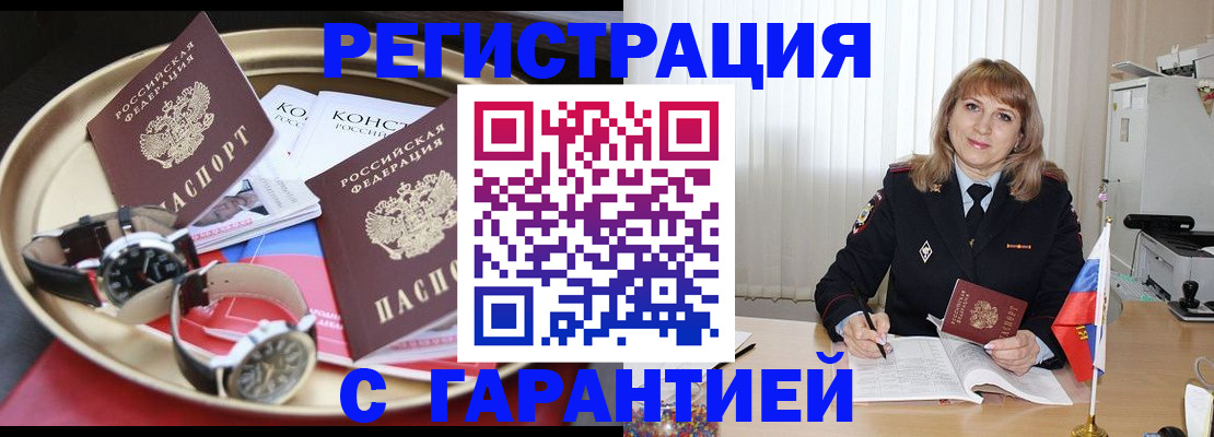 временная регистрация законно в Ясногорске